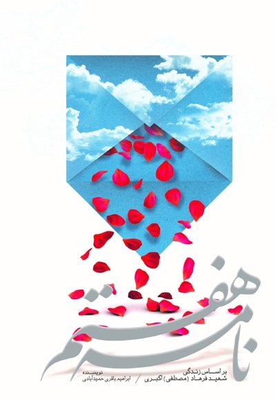 نامه هفتم